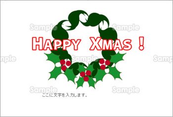 クリスマスリース(横)