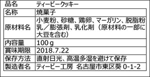 食品表示ラベルサンプル－一括表示欄