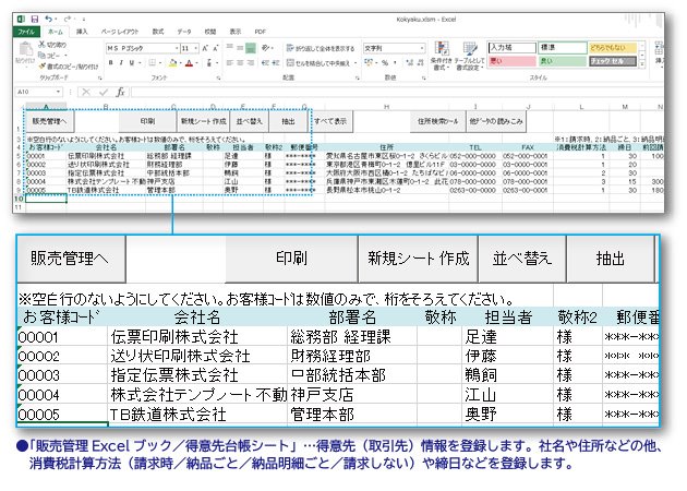 伝票印刷11　販売管理Excelブック　得意先台帳シート