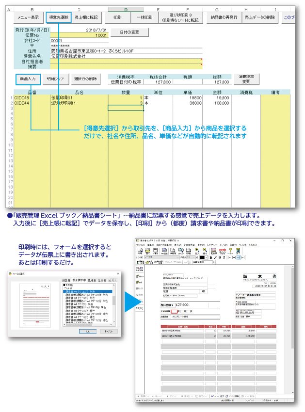 伝票印刷11　販売管理Excelブック　請求書印刷