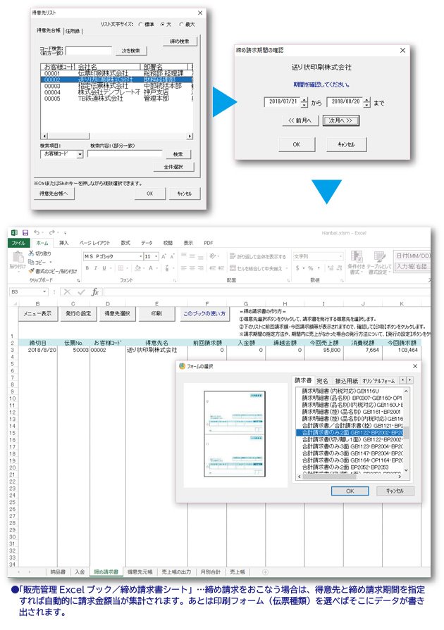 伝票印刷11　販売管理Excelブック　締め請求