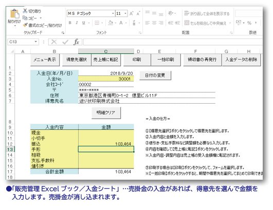 伝票印刷11　販売管理Excelブック　入金入力