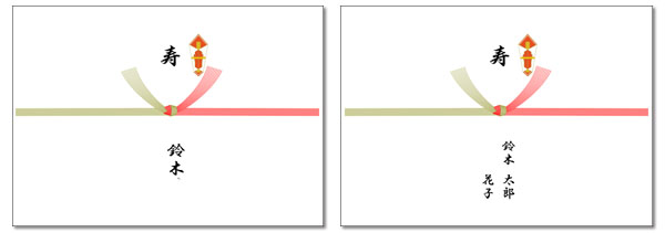 結婚内祝いのし紙　名前の書き方