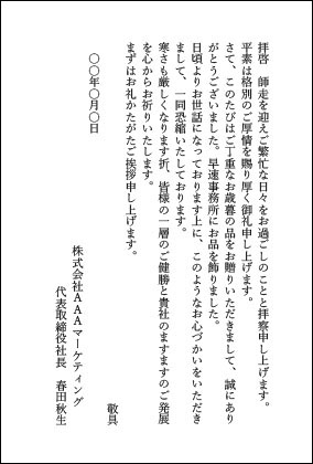 メール お歳暮 の お礼 お歳暮のお礼【贈答お礼メール例文】