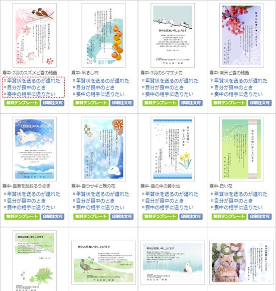 寒中見舞い デザイン選びのポイントとおすすめテンプレート ビジネスフォーマット 雛形 のテンプレートbank