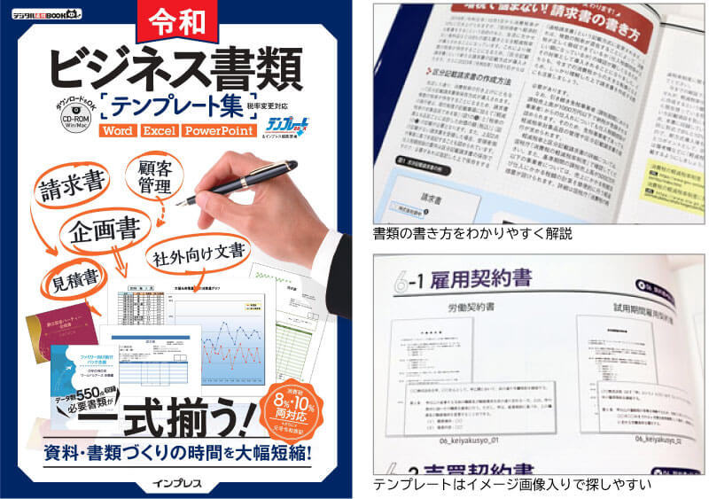 『令和ビジネス書類テンプレート集 税率変更対応』 (デジタル素材BOOK)