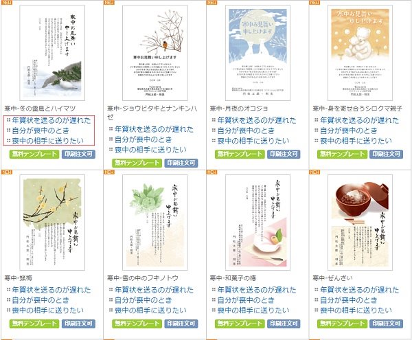 寒中見舞い－デザイン選びのポイントとおすすめテンプレート｜ビジネス