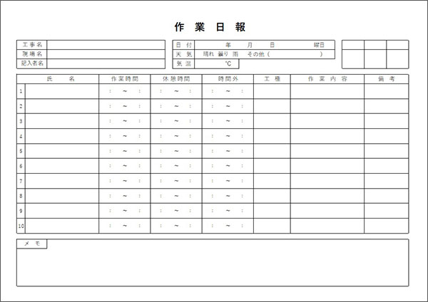 建設作業日報イメージ