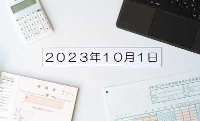 インボイス制度開始日をまたぐ取引の処理方法は？注意点を解説