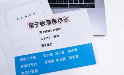 電子帳簿保存法とは？2024年からの改正内容や対象書類、保存要件を解説