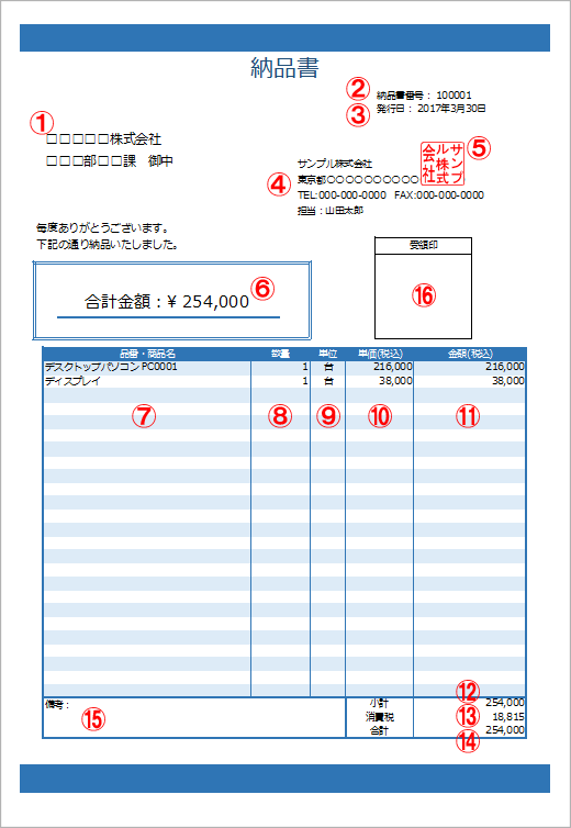 納品書　見本