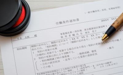 労働条件通知書とは？記載すべき項目やルールを解説-関連コラム