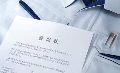 督促状とは？書き方を徹底解説！テンプレートも紹介-関連コラム