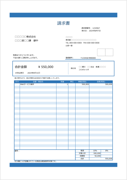 個人事業主が発行する請求書例