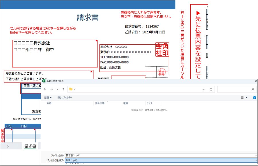 Excelファイル PDFで保存