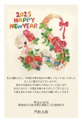 年賀状プリント決定版で作成した年賀状じまい年賀状