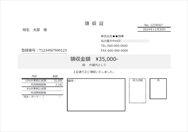 領収書サンプル