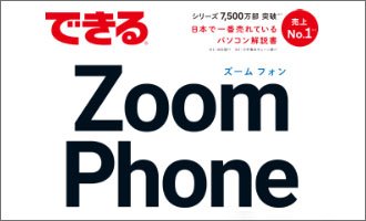 業務効率化に必須「クラウドPBXとは？」がイラスト＆操作画面でよくわかる