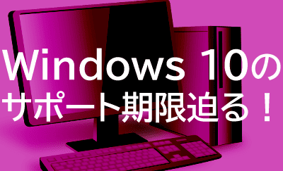 Windows11への移行、進んでますか？サポート資料を今すぐチェック