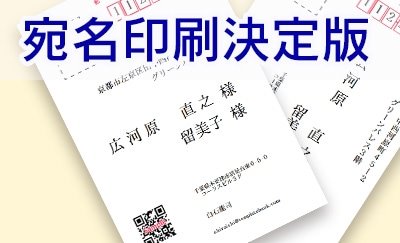 住所録アプリ「宛名印刷決定版」をご利用前にお読みください