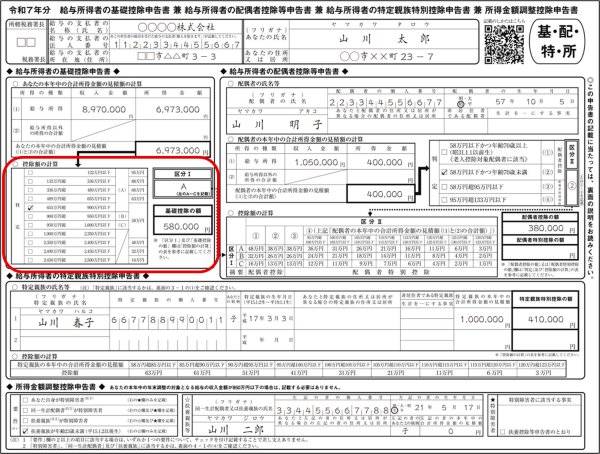 基礎控除申告書の「控除額の計算欄」が変更