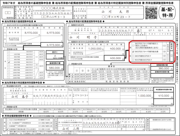 配偶者控除等申告書の「判定欄」が変更