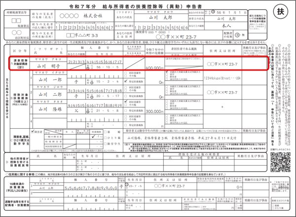 「控除対象扶養親族」欄の名称変更