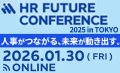 ヒトを活かして組織を動かす 人的資本経営”実践”時代の「求心力」戦略