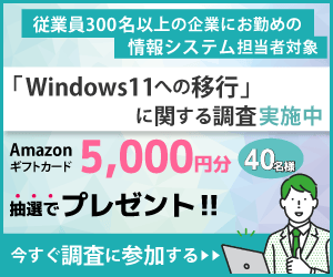 アンケート実施中：ギフト券5,000円が当たる！