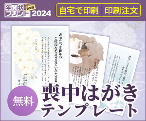 [無料]喪中はがきテンプレート