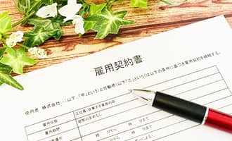 人事・労務書式-雇用契約書・労働契約書 