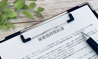 契約書-秘密保持契約書 