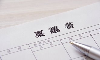 社内文書-稟議書・申請書 