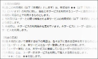 利用規約・ポリシー 