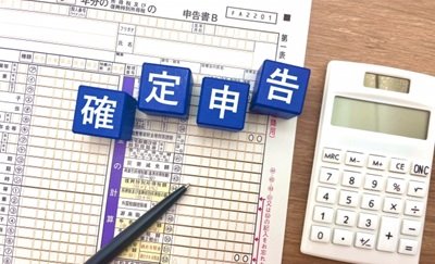 確定申告 