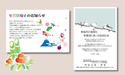 年賀状