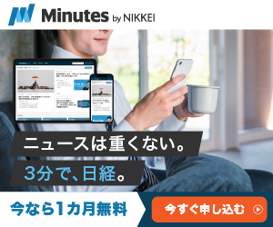 1日3分で日経を読む