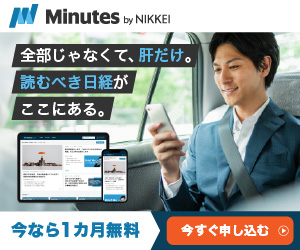 1日3分で日経を読む