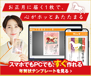 [無料]年賀状テンプレート