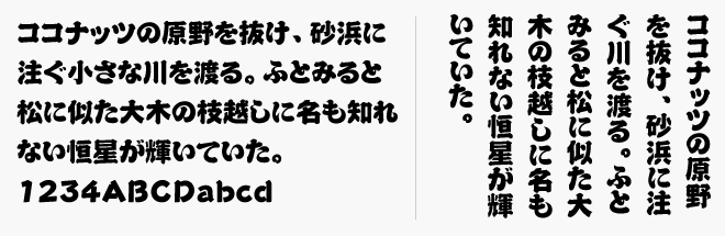 Jtc江戸文字 風雲 Opentype ニィスフォント エヌアイシィ フォント ダウンロード販売