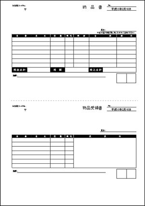 Excel伝票 販売 納品書2面 5