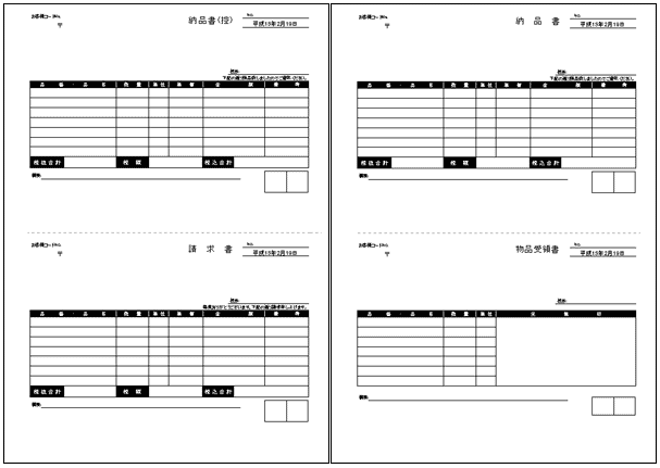 Excel伝票 販売 納品書 8