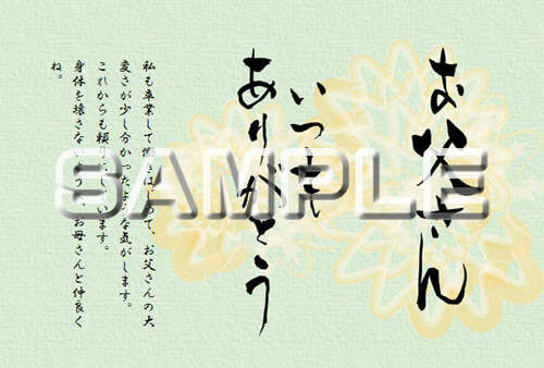 お父さんありがとう グリーティングカード プレミアム お父さんありがとう グリーティングカード プレミアム