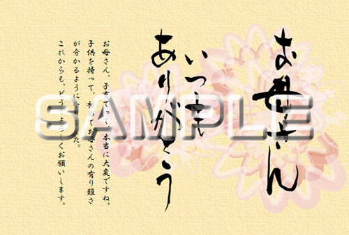 お母さんありがとう グリーティングカード プレミアム