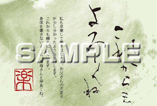 これからもよろしくね グリーティングカード プレミアム