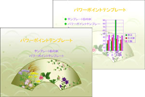 パワーポイントテンプレート集 秋の七草