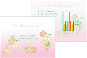 パワーポイントテンプレート集 桜 和風