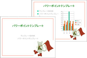 猫と旗 パワーポイントテンプレート
