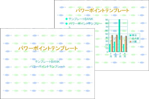 魚の背景 パワーポイントテンプレート