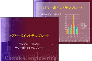 �P�~�J���G���W�j�A�����O �p���[�|�C���g�e���v���[�g